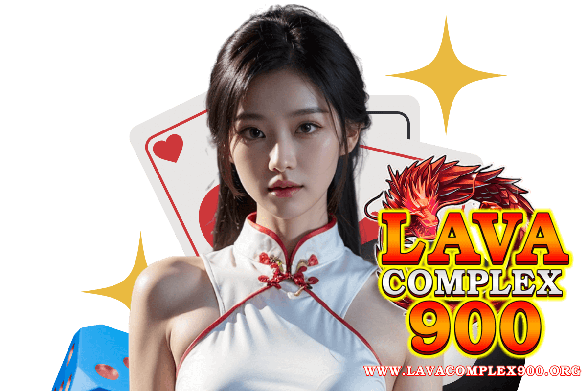 lavacomplex900 สมัคร