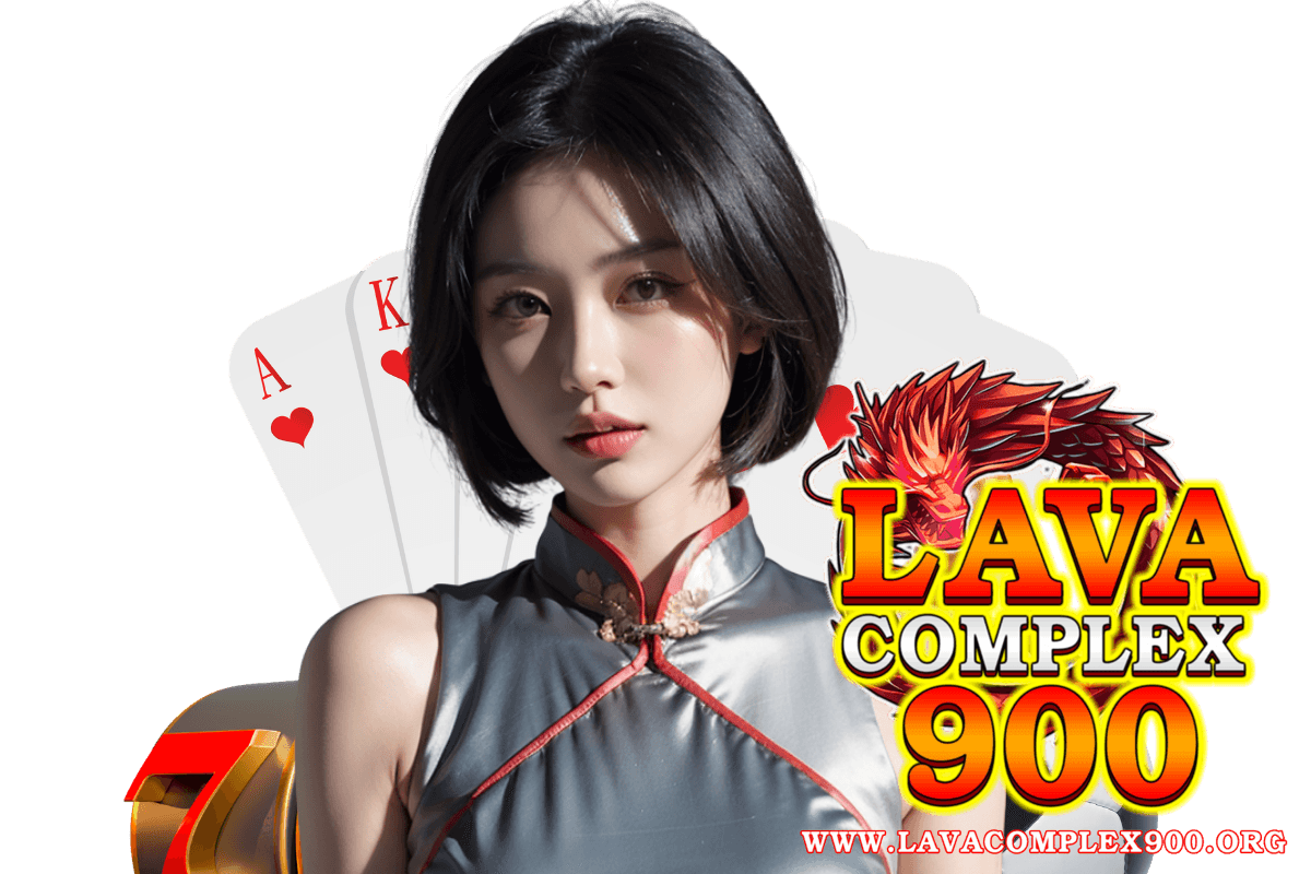 lavacomplex900 สล็อต
